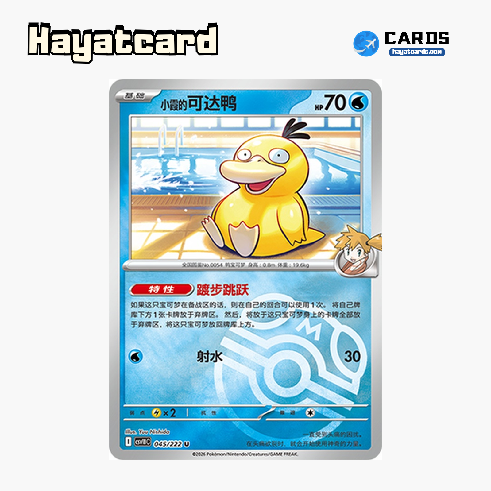 Misty's Psyduck  U(大师球闪) CSV10C-045/222 Single Card Pokemon S-Chinese Ver