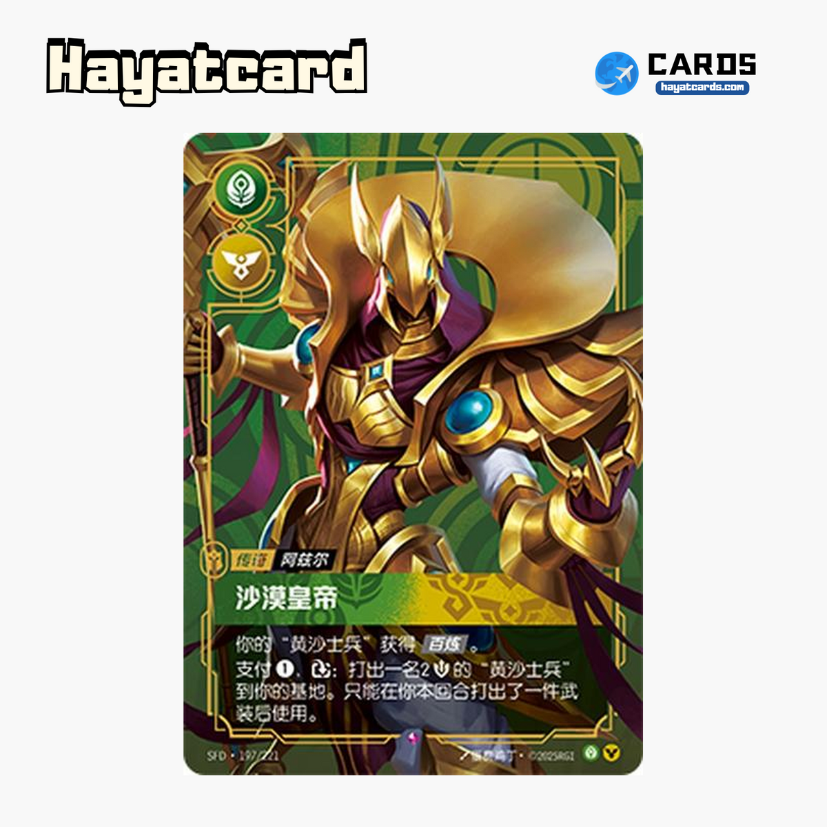 Azir - Emperor of the Sands Rare SFD·197/221 | Simplified Chinese Riftbound