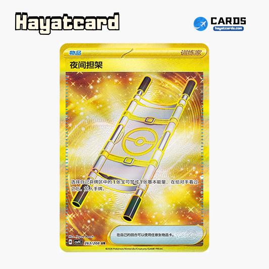 Night Stretcher  UR CSV9C-263/208 Single Card Pokemon S-Chinese Ver