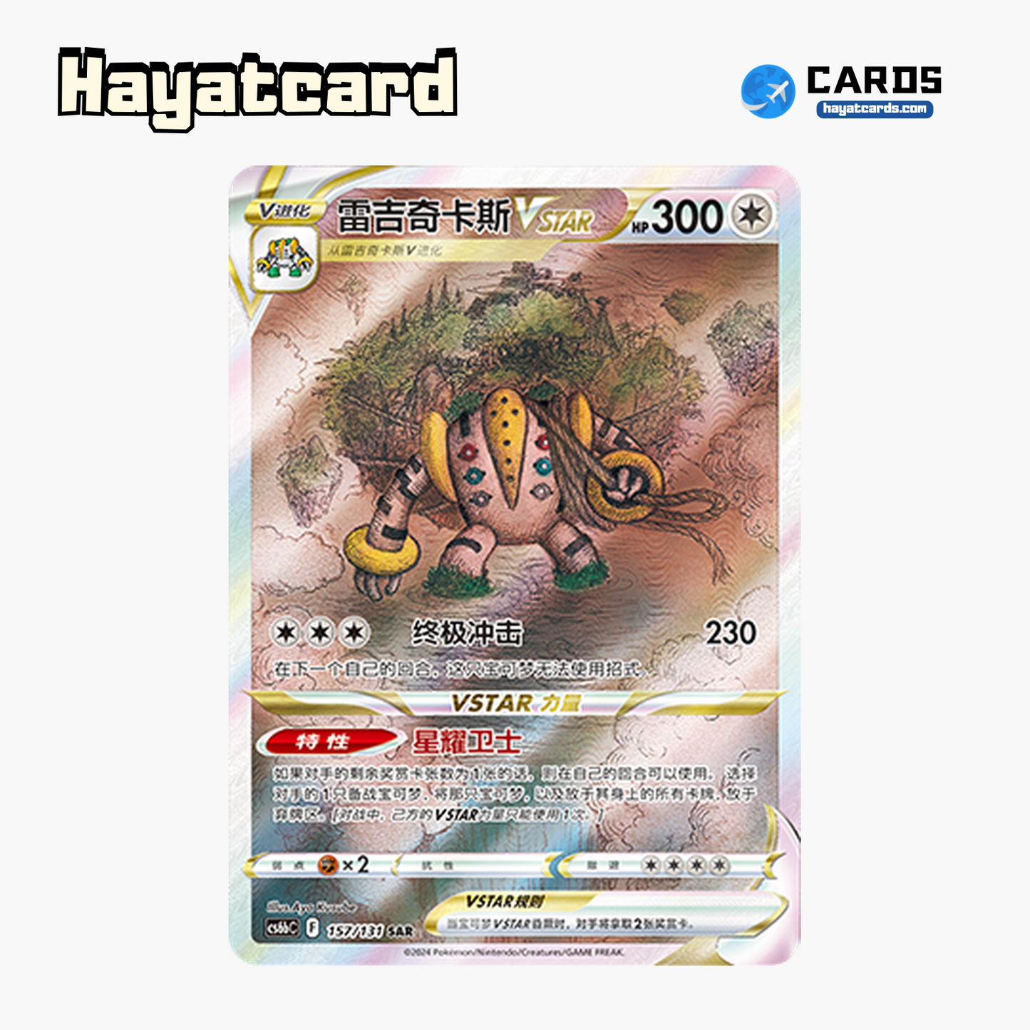 Regigigas VSTAR SAR CS6bC-157/131 Single Card Pokemon S-Chinese Ver