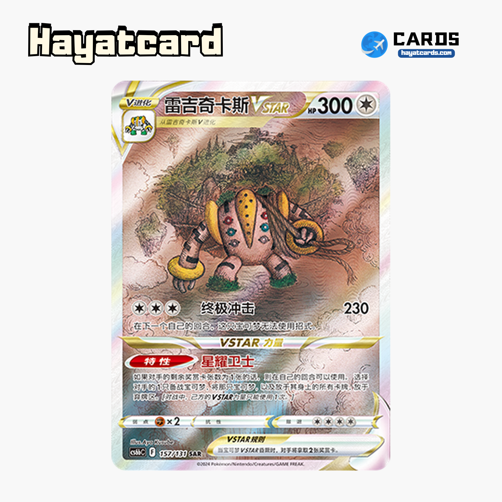 Regigigas VSTAR SAR CS6bC-157/131 Single Card Pokemon S-Chinese Ver