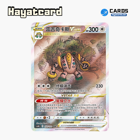 Regigigas VSTAR SAR CS6bC-157/131 Single Card Pokemon S-Chinese Ver