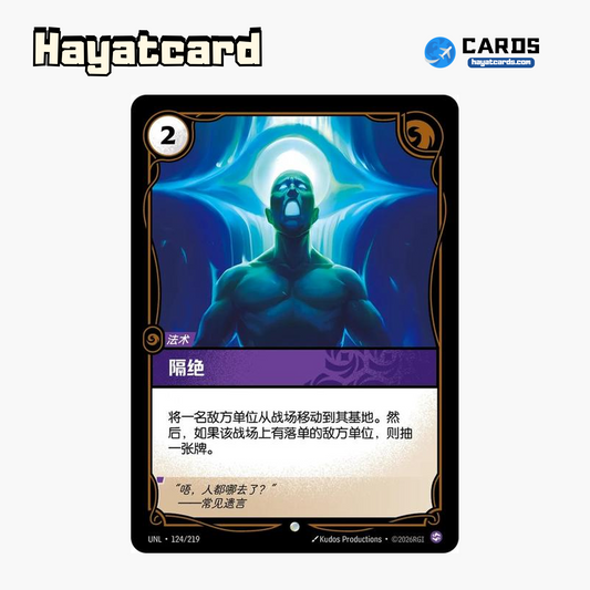 Isolate Common UNL·124/219 | Simplified Chinese Riftbound