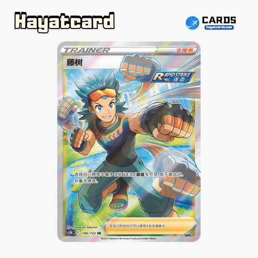 Brawly SR CS3bC-146 Single Card Pokemon S-Chinese Ver
