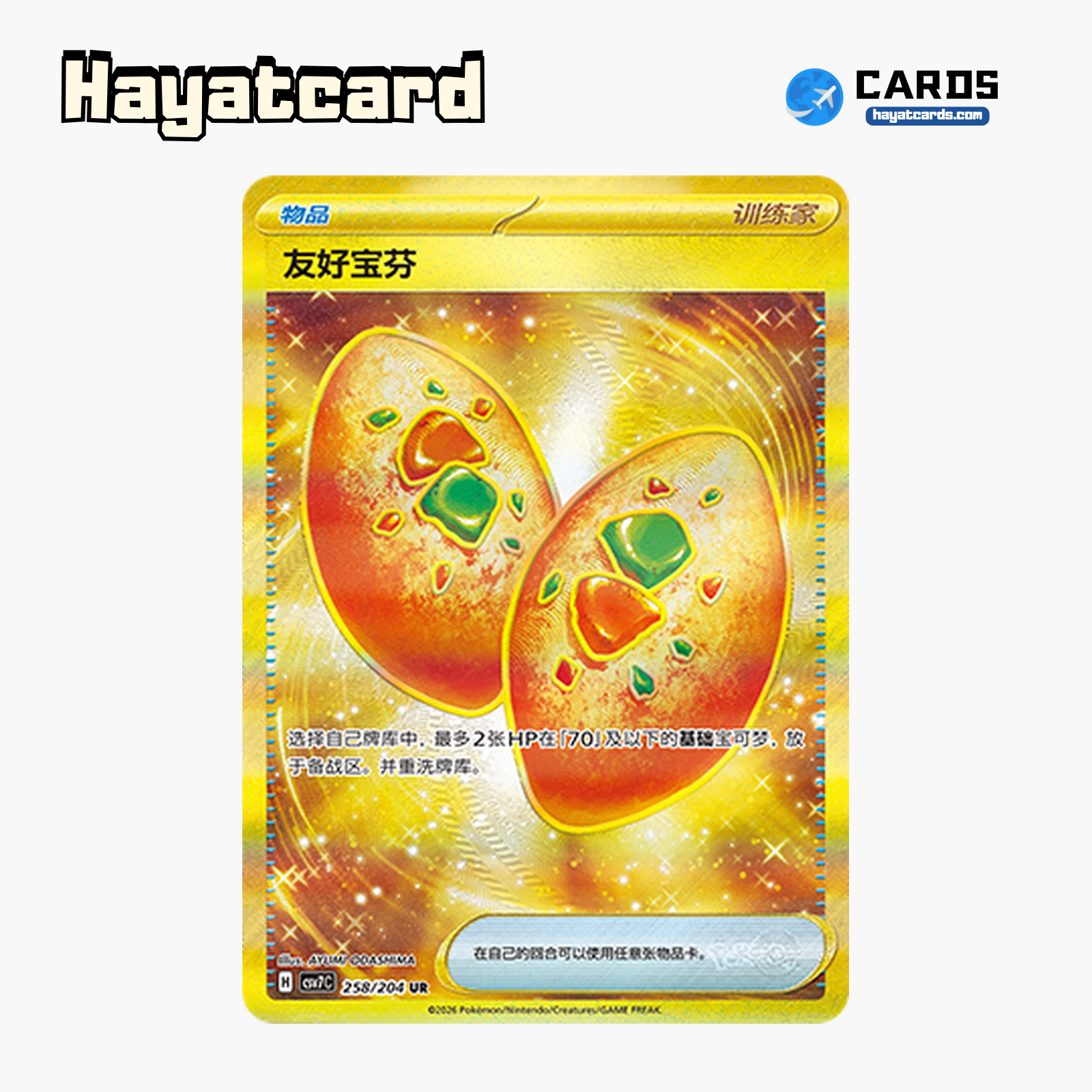 Buddy-Buddy Poffin  UR CSV7C-258/204 Single Card Pokemon S-Chinese Ver