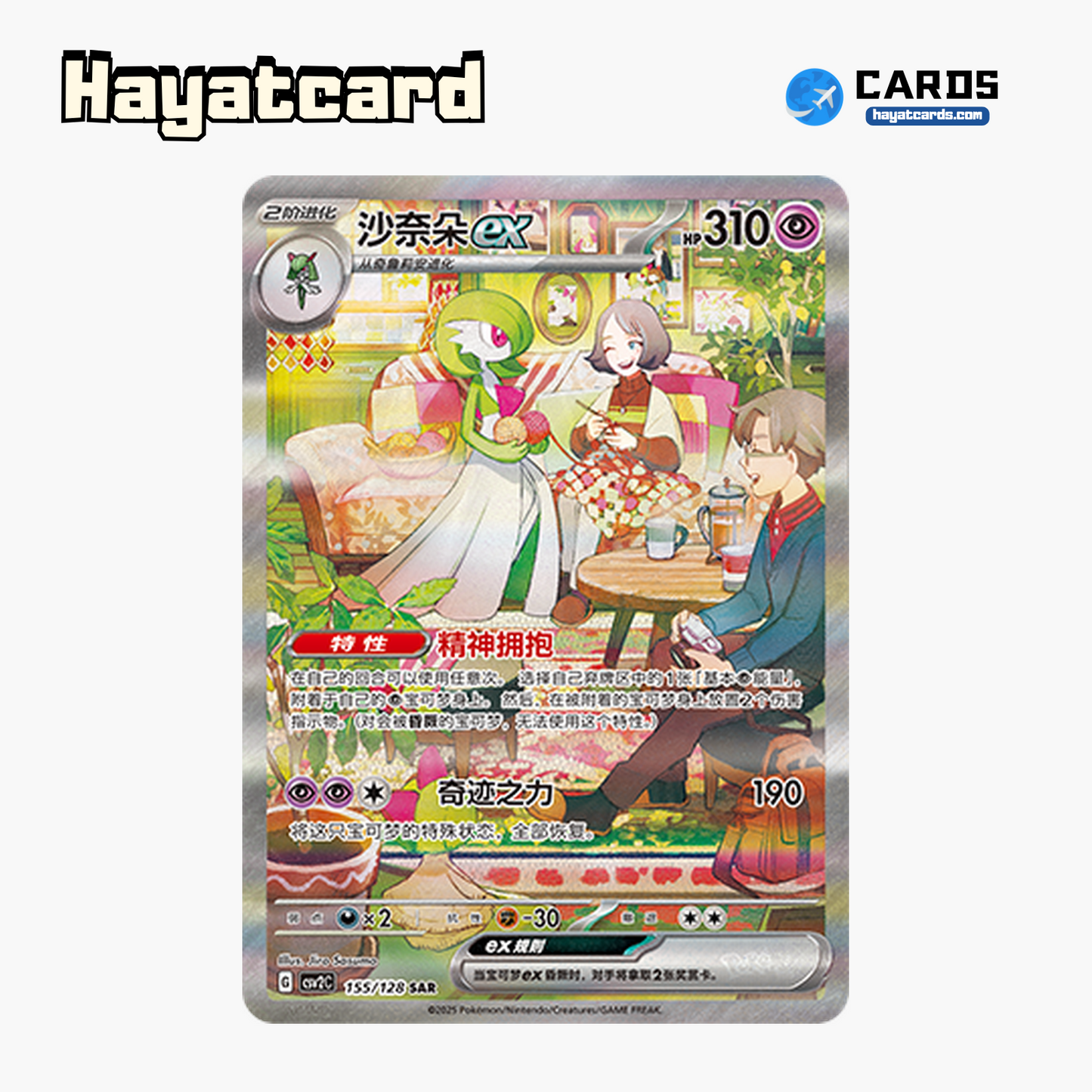 Gardevoir ex SAR CSV2C-155/128 Single Card Pokemon S-Chinese Ver