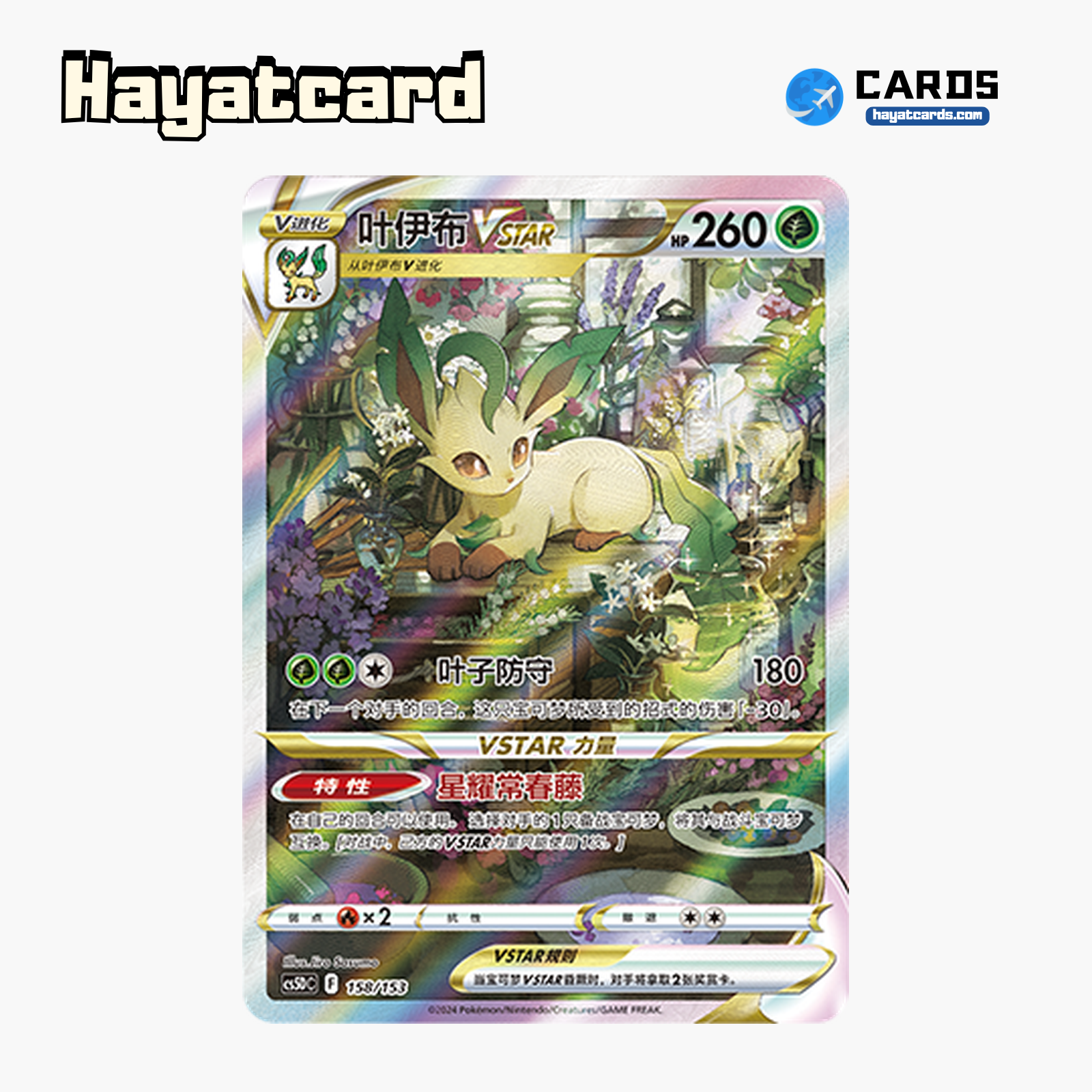 Leafeon VSTAR  CS5DC-158 Single Card Pokemon S-Chinese Ver