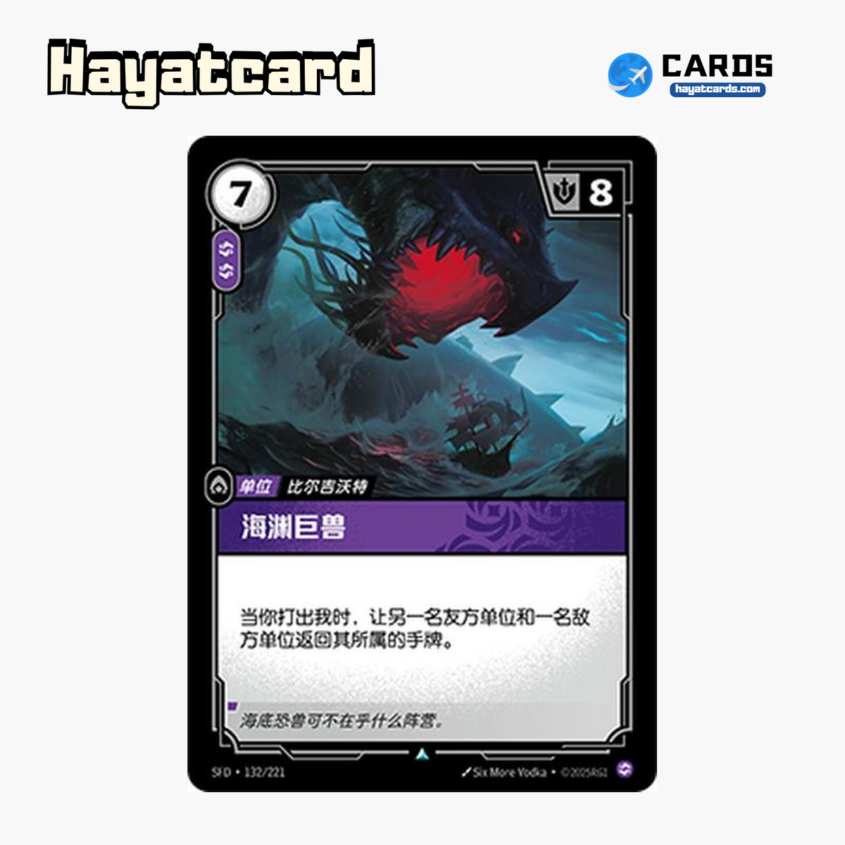 Beast Below Uncommon SFD·132/221 | Simplified Chinese Riftbound
