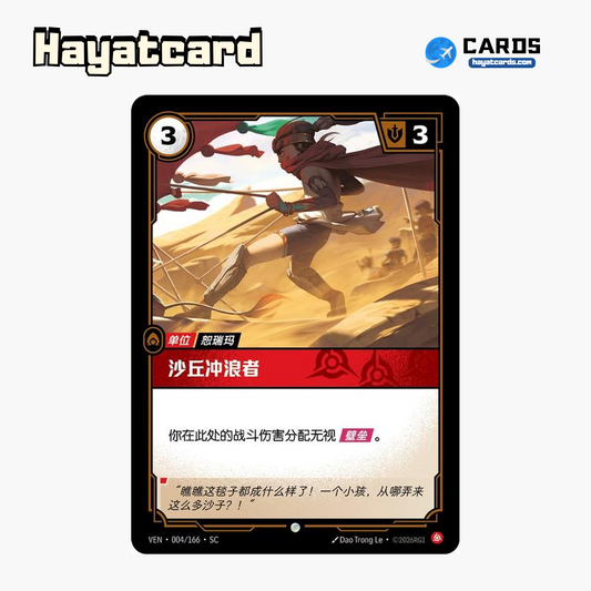 Dune Surfer Common VEN·004/166·SC | Simplified Chinese Riftbound