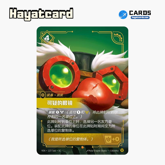 Shady Spectacles Epic VEN·137/166·SC | Simplified Chinese Riftbound