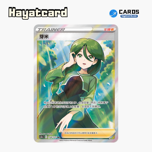 Cheryl SR CS3aC-154 Single Card Pokemon S-Chinese Ver