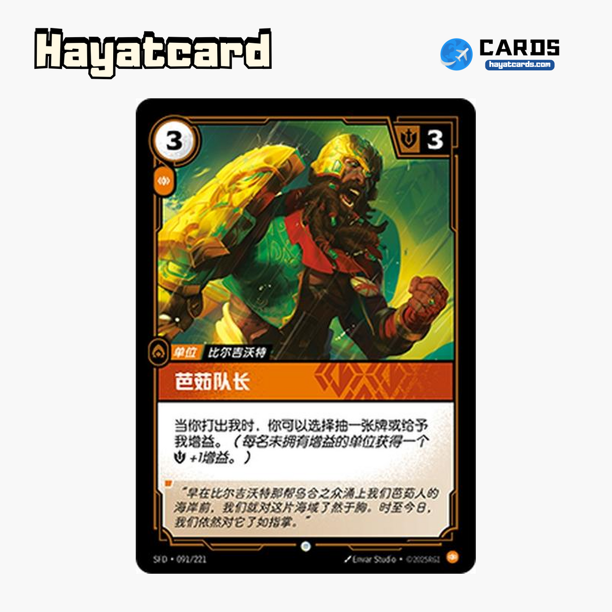 Buhru Captain Common SFD·091/221 | Simplified Chinese Riftbound