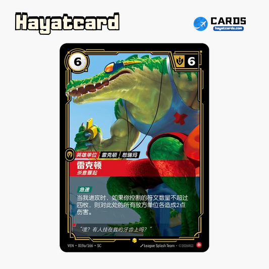 Renekton - Rage Fueled Showcase VEN·019a/166·SC | Simplified Chinese Riftbound
