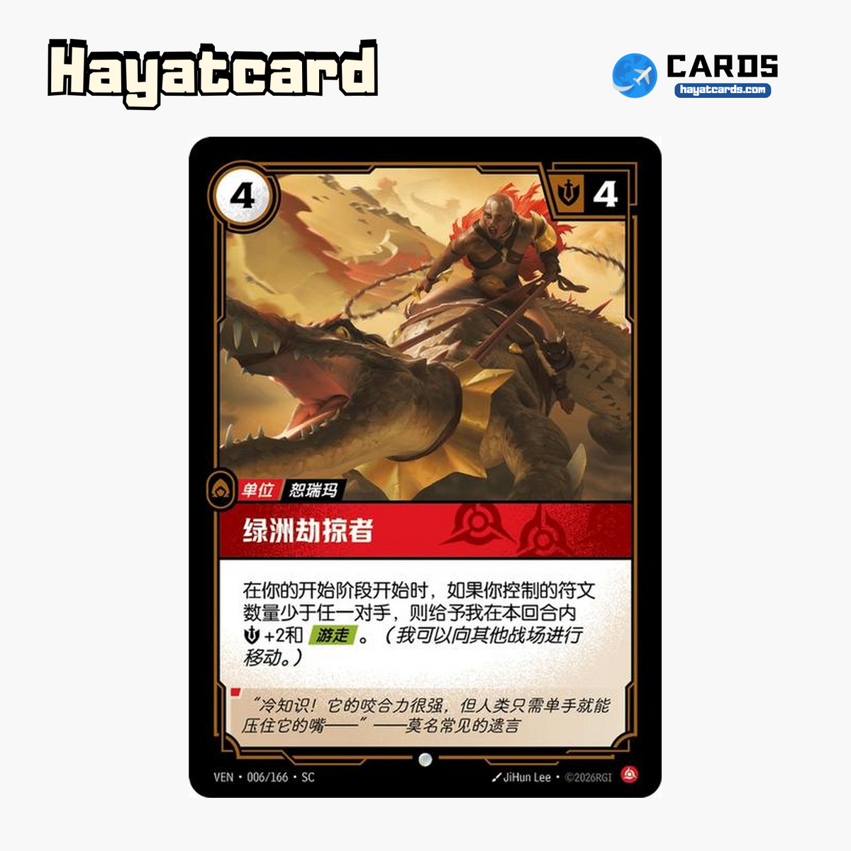 Oasis Raider Common VEN·006/166·SC | Simplified Chinese Riftbound