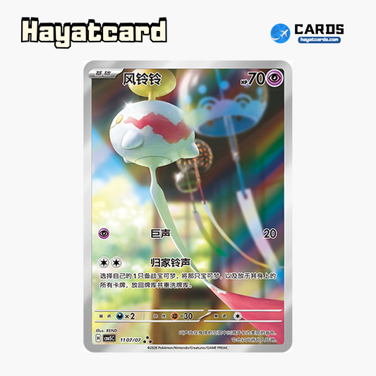 Chimecho  ★★★ CBB5C-11 07/07 Single Card Pokemon S-Chinese Ver