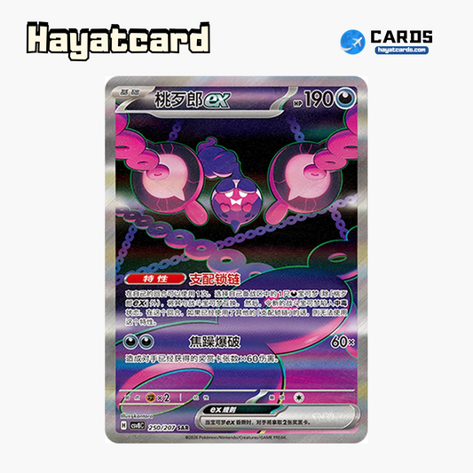 Pecharunt ex SAR CSV8C-250/207 Single Card Pokemon S-Chinese Ver