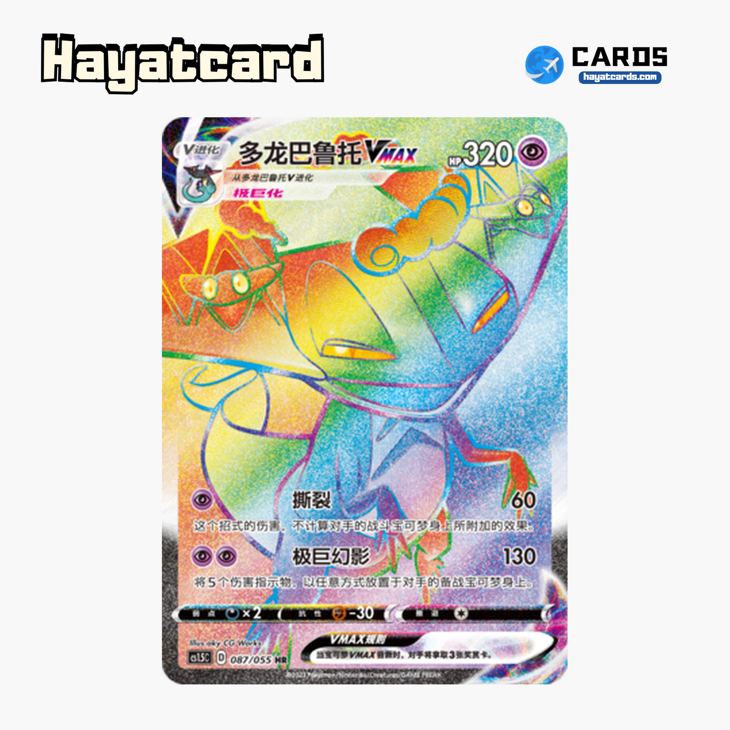 Dragapult VMAX HR CS1.5C-087 Single Card Pokemon S-Chinese Ver