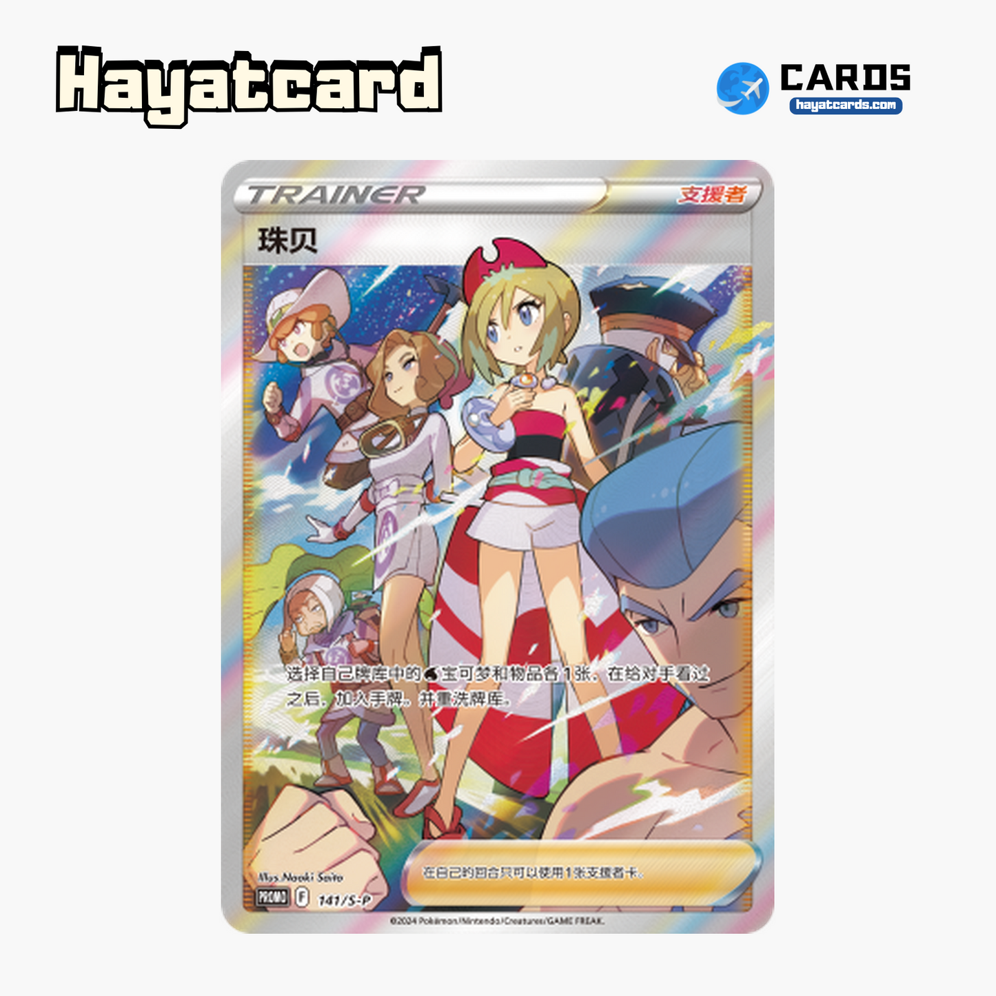 Irida 无标记 S-P-141 Single Card Pokemon S-Chinese Ver