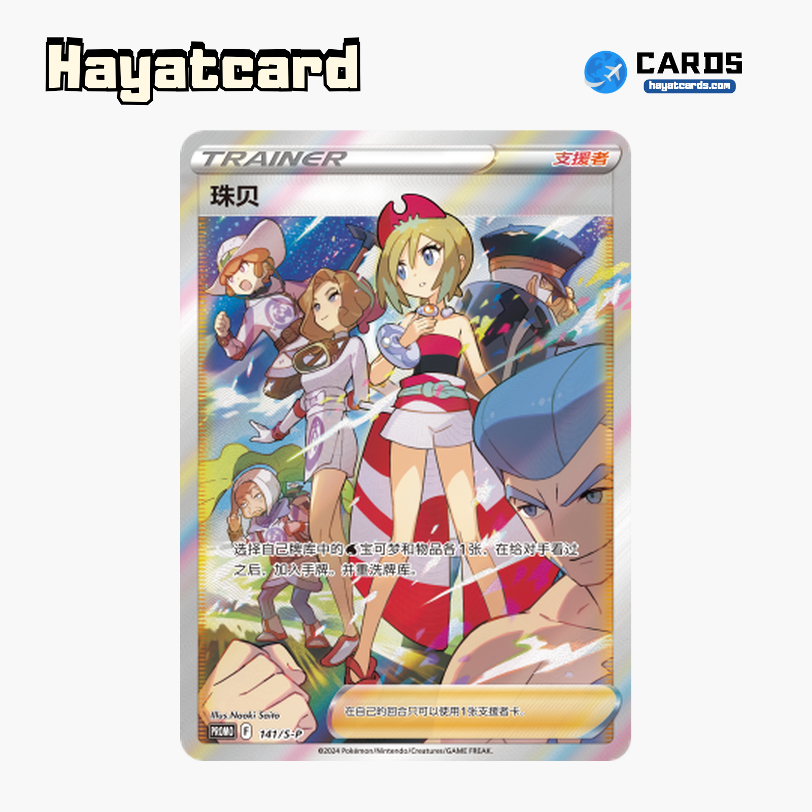 Irida 无标记 S-P-141 Single Card Pokemon S-Chinese Ver