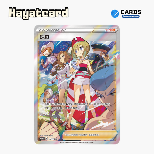 Irida 无标记 S-P-141 Single Card Pokemon S-Chinese Ver