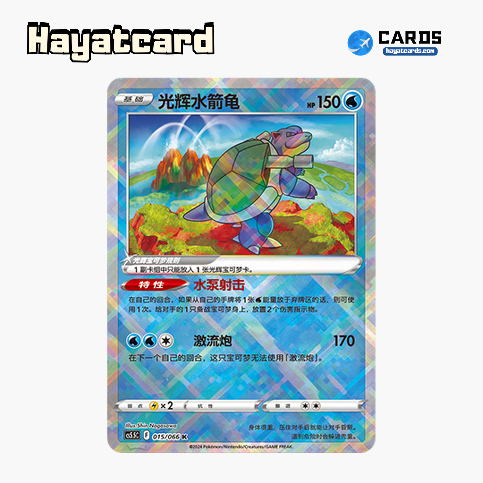 Radiant Blastoise  K CS5.5C-015/066 Single Card Pokemon S-Chinese Ver