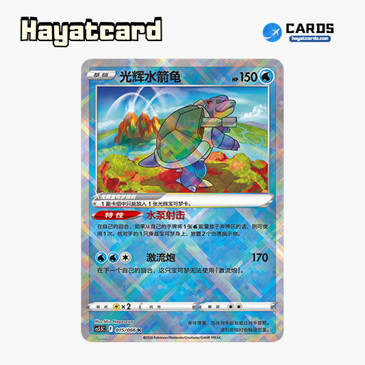 Radiant Blastoise  K CS5.5C-015/066 Single Card Pokemon S-Chinese Ver