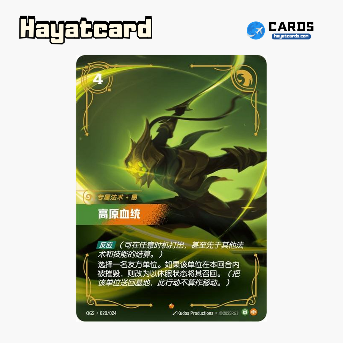 Highlander Epic OGS·020/024 Riftbound Single Card LOL S-Chinese Ver