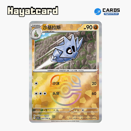Pupitar  C(大师球闪) CSV9.5C-087/208 Single Card Pokemon S-Chinese Ver