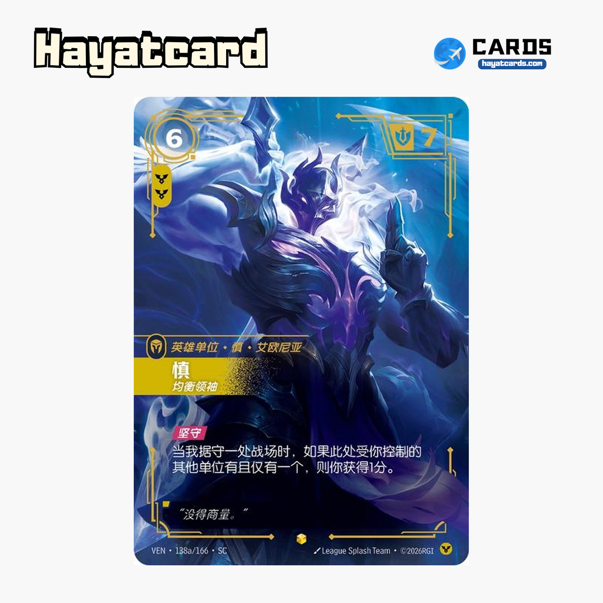 Shen - Leader of the Kinkou Order Showcase VEN·138a/166·SC | Simplified Chinese Riftbound