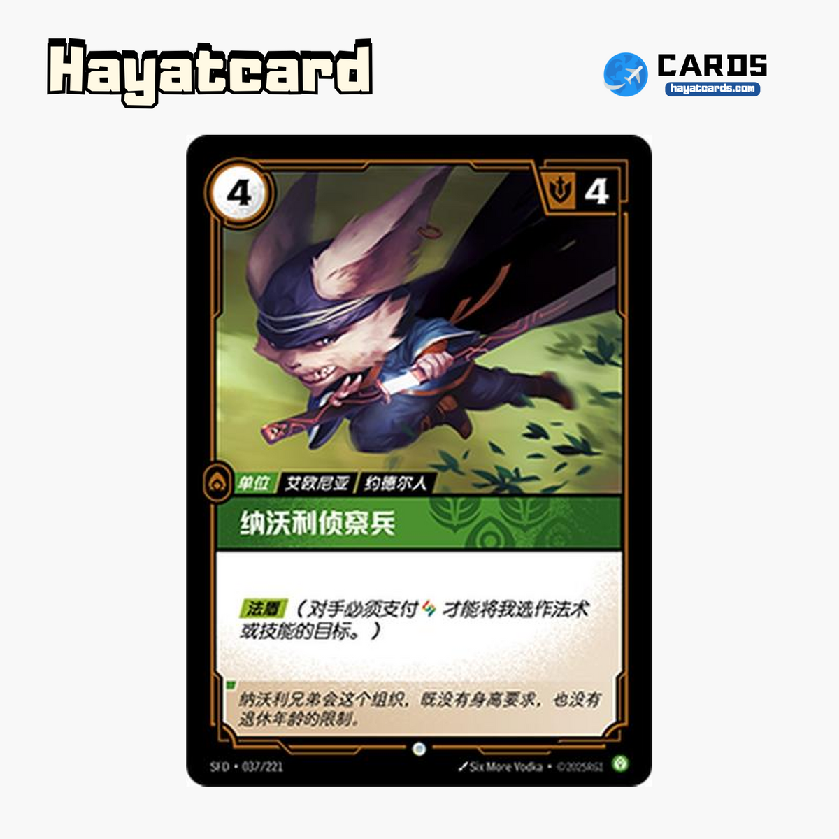 Navori Scout Common SFD·037/221 | Simplified Chinese Riftbound