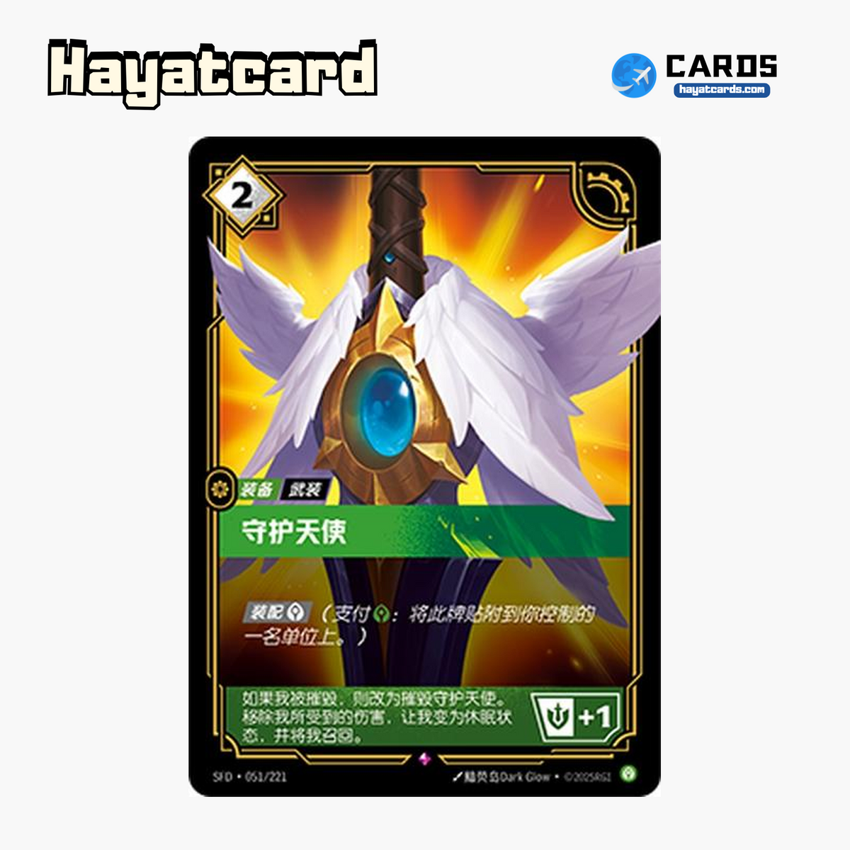 Guardian Angel Rare SFD·051/221 | Simplified Chinese Riftbound