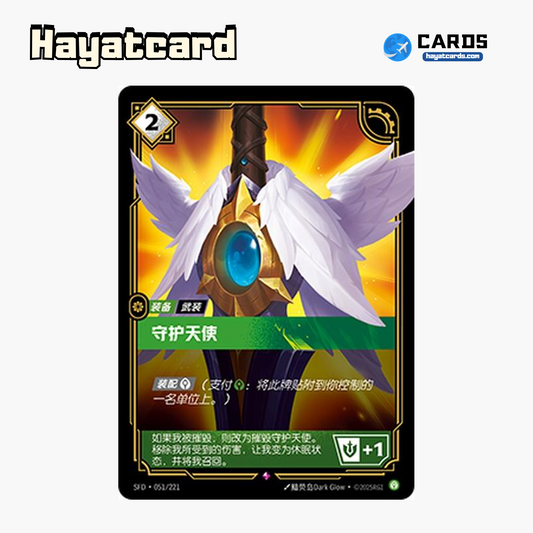Guardian Angel Rare SFD·051/221 | Simplified Chinese Riftbound