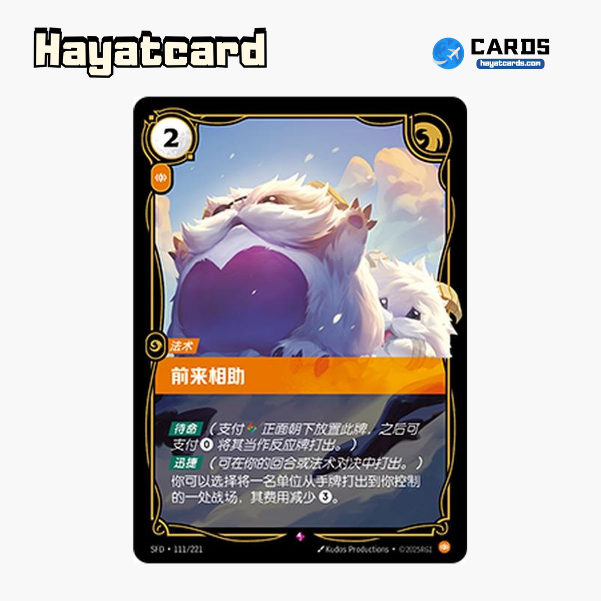 Here to Help Rare SFD·111/221 | Simplified Chinese Riftbound