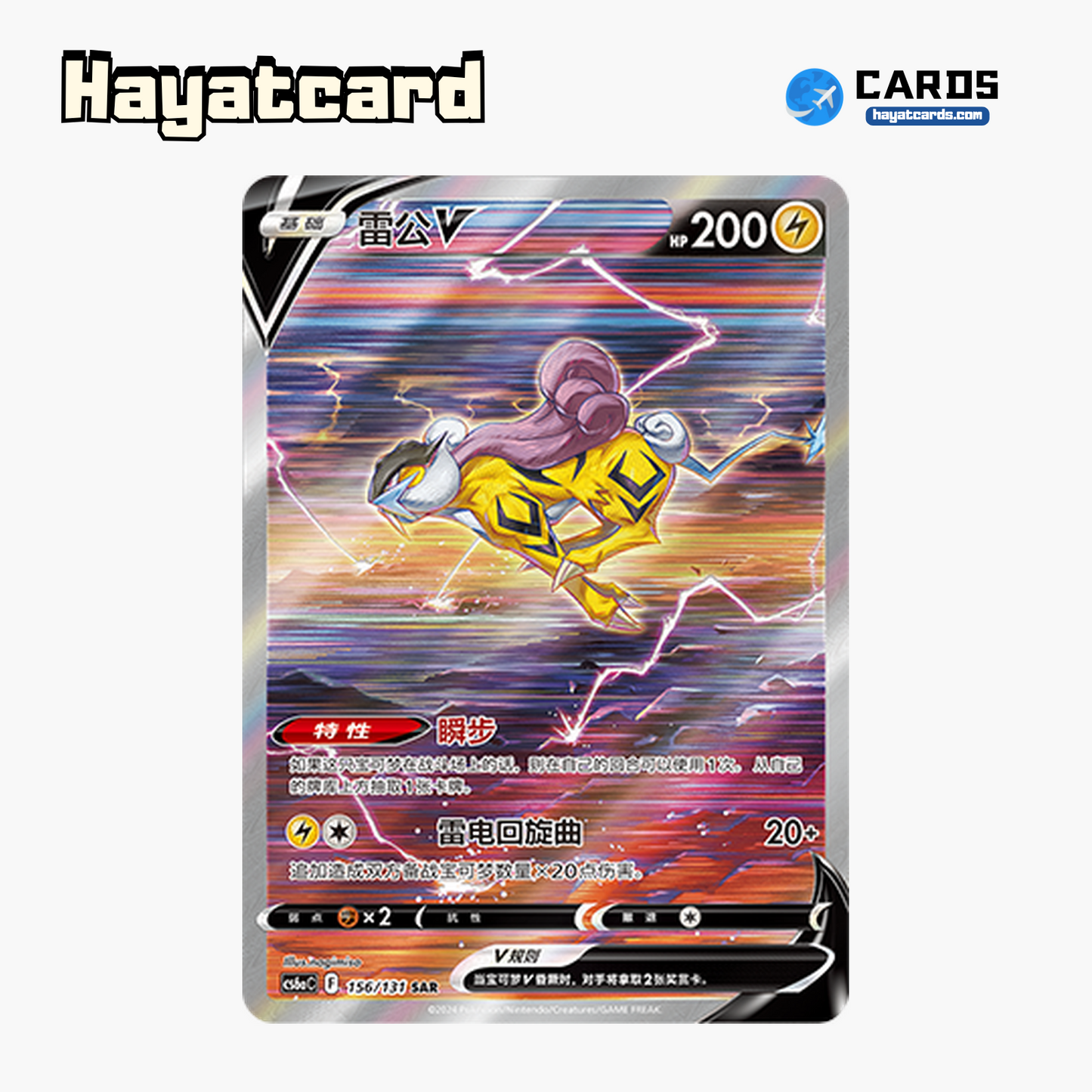 Raikou V SAR CS6aC-156/131 Single Card Pokemon S-Chinese Ver