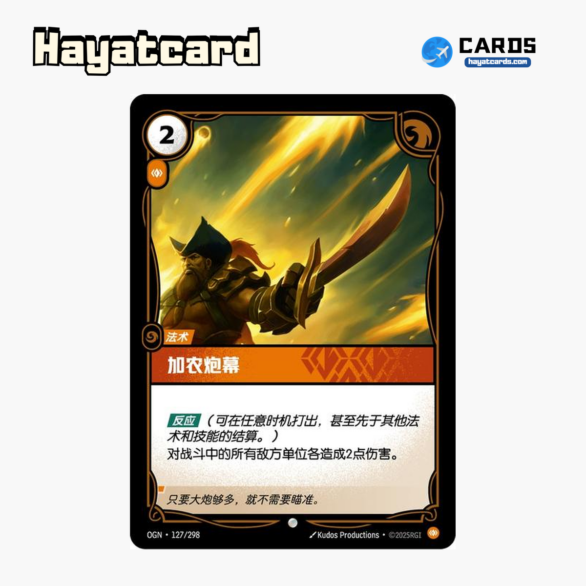 Cannon Barrage 普通 OGN·127/298 Riftbound Single Card LOL S-Chinese Ver