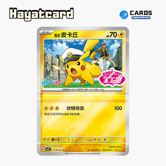 Captain Pikachu ★★ CBB5C-01 06/07 Single Card Pokemon S-Chinese Ver