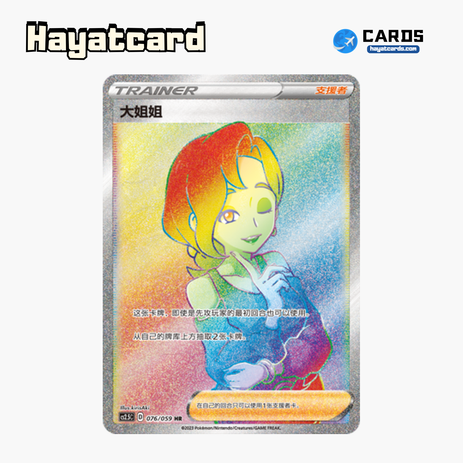 Beauty HR CS2.5C-076 Single Card Pokemon S-Chinese Ver