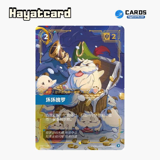 Bad Bad Poro Showcase UNL·222/219 Riftbound Single Card LOL S-Chinese Ver