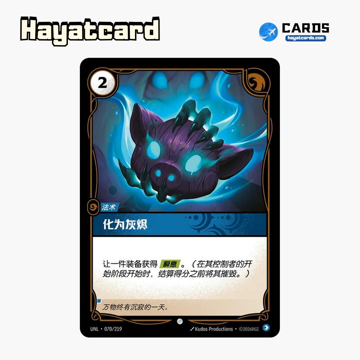 Turn to Dust Common UNL·070/219 | Simplified Chinese Riftbound