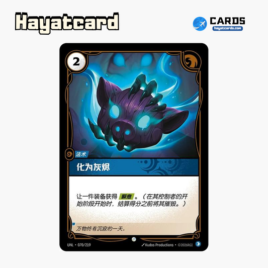 Turn to Dust Common UNL·070/219 | Simplified Chinese Riftbound