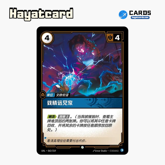 Dramatic Visionary Common UNL·062/219 | Simplified Chinese Riftbound