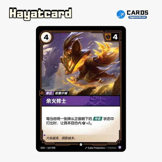 Ember Monk Common OGN·167/298 | Simplified Chinese Riftbound