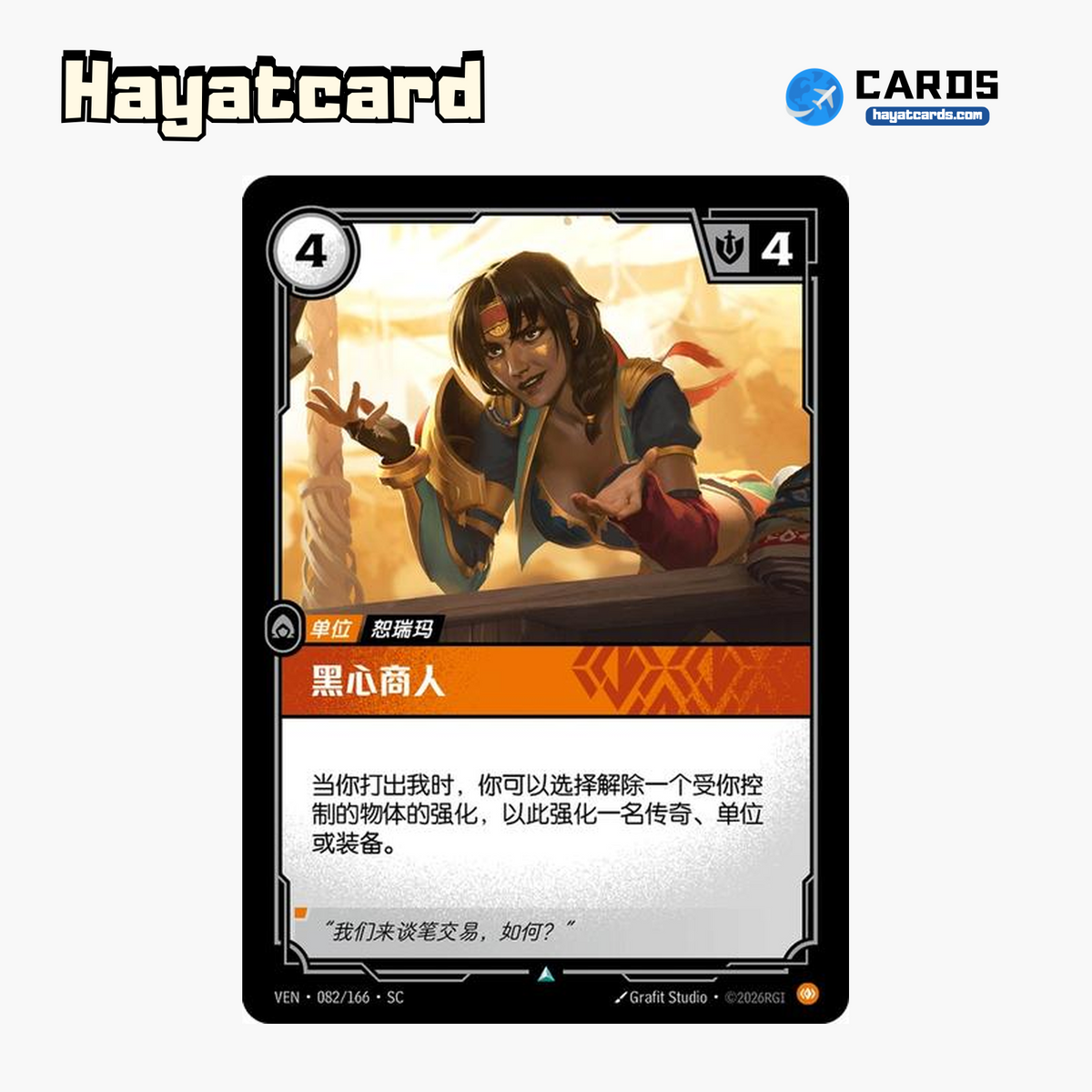 Profiteer Uncommon VEN·082/166·SC | Simplified Chinese Riftbound