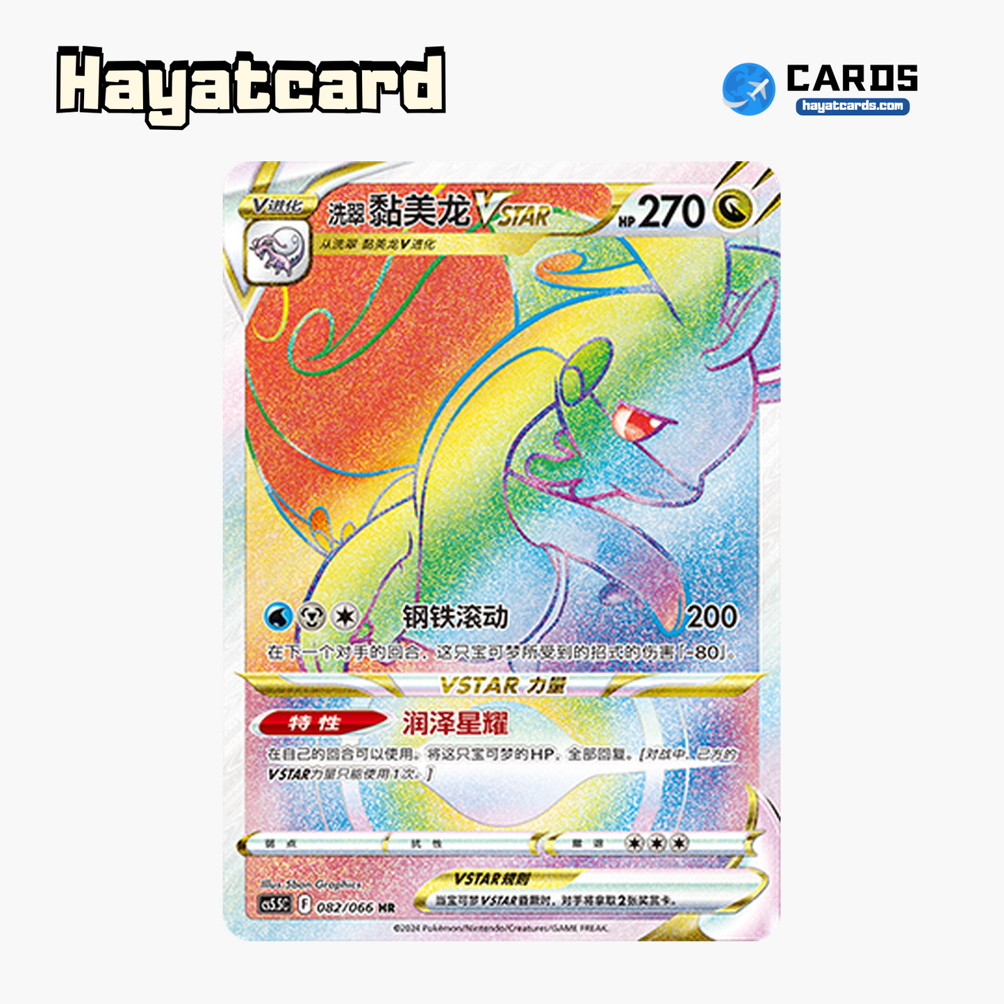 Hisuian Goodra VSTAR HR CS5.5C-082/066 Single Card Pokemon S-Chinese Ver