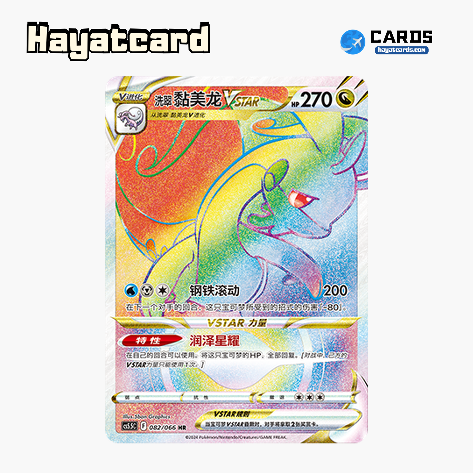 Hisuian Goodra VSTAR HR CS5.5C-082/066 Single Card Pokemon S-Chinese Ver
