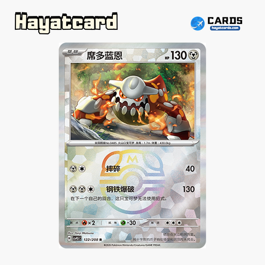 Heatran  R(大师球闪) CSV9.5C-122/208 Single Card Pokemon S-Chinese Ver