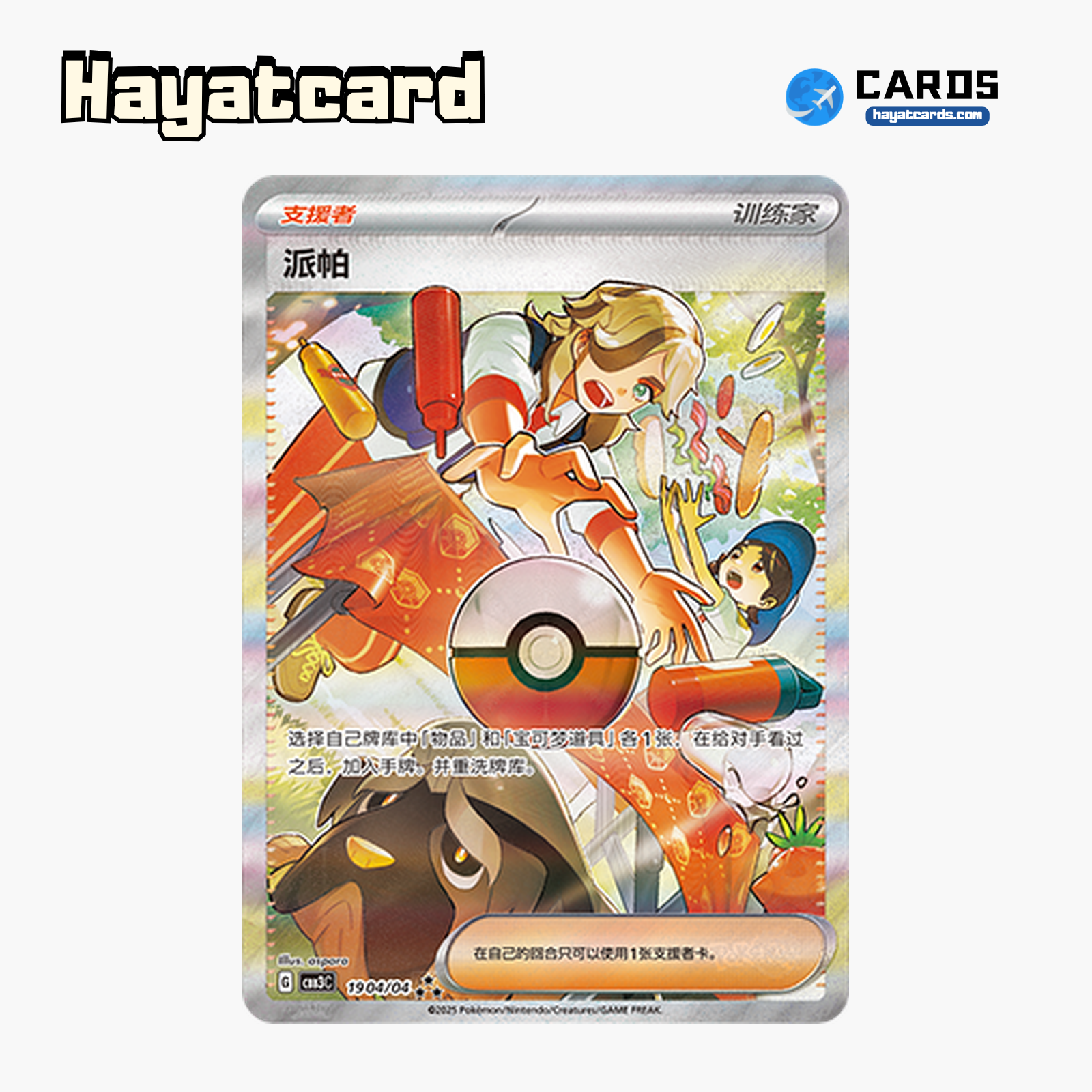 Pepper ★★★ CBB3C-19 04/04 Single Card Pokemon S-Chinese Ver
