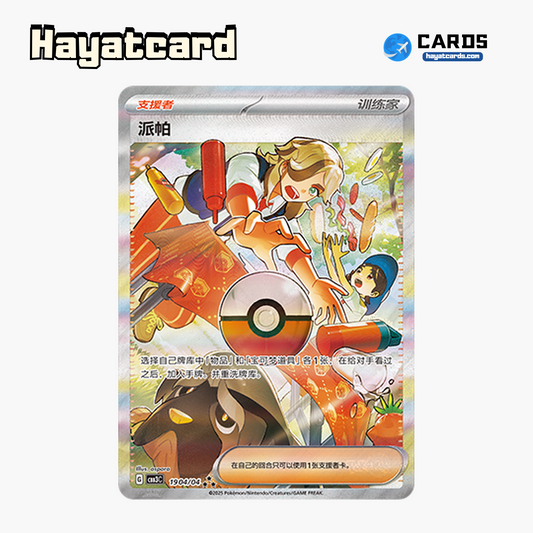 Pepper ★★★ CBB3C-19 04/04 Single Card Pokemon S-Chinese Ver