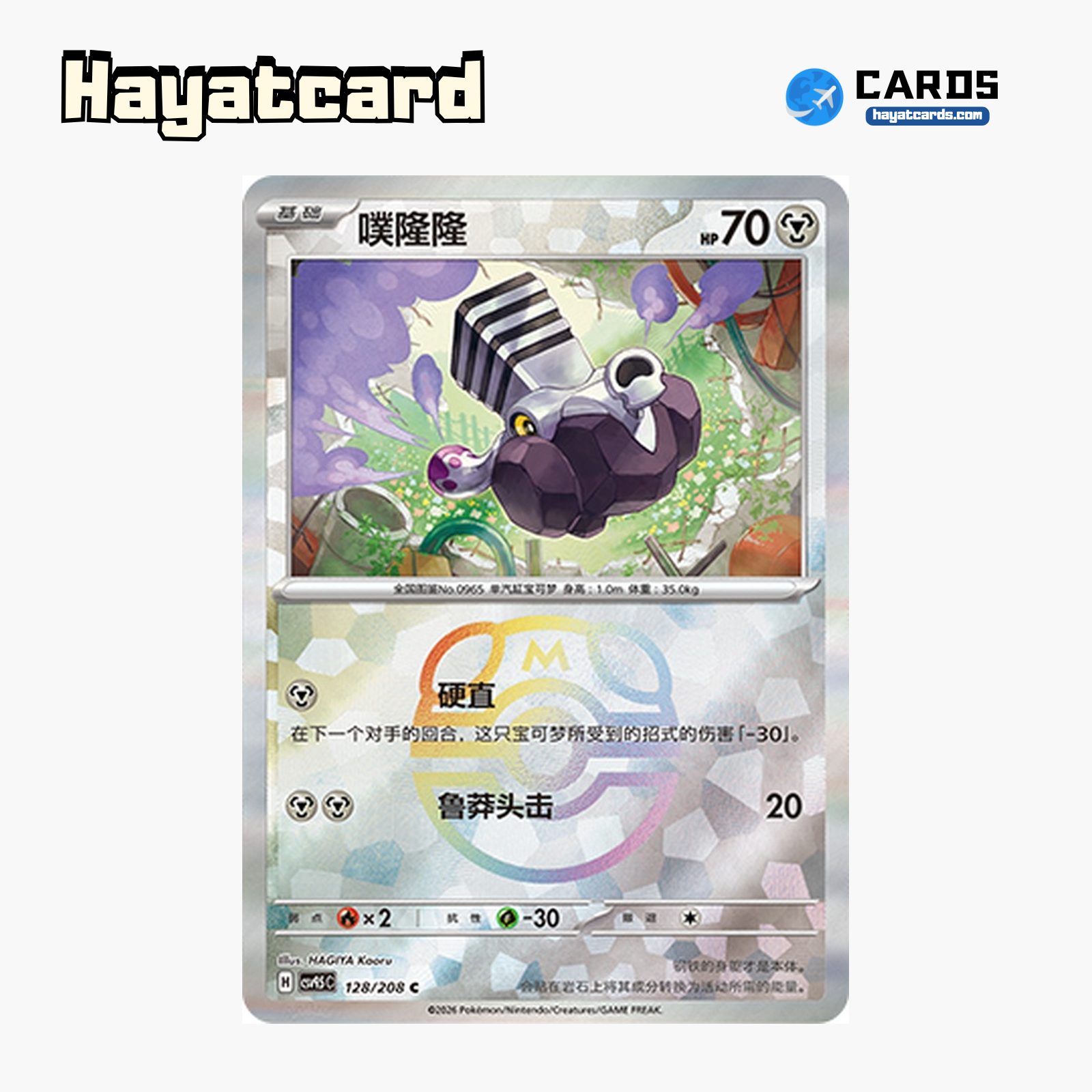 Varoom  C(大师球闪) CSV9.5C-128/208 Single Card Pokemon S-Chinese Ver