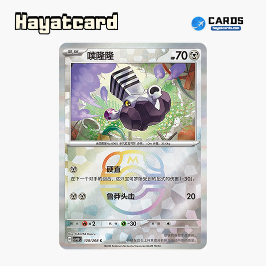 Varoom  C(大师球闪) CSV9.5C-128/208 Single Card Pokemon S-Chinese Ver
